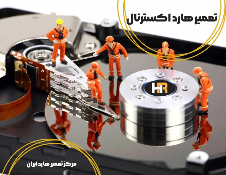 تعمیر هارد اکسترنال