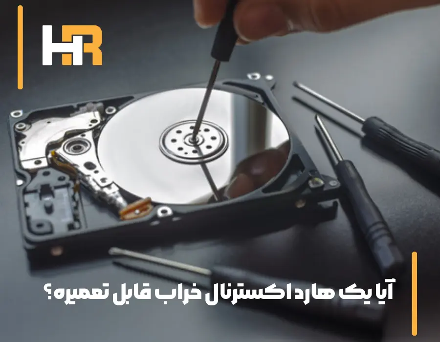 تعمیر هارد اکسترنال