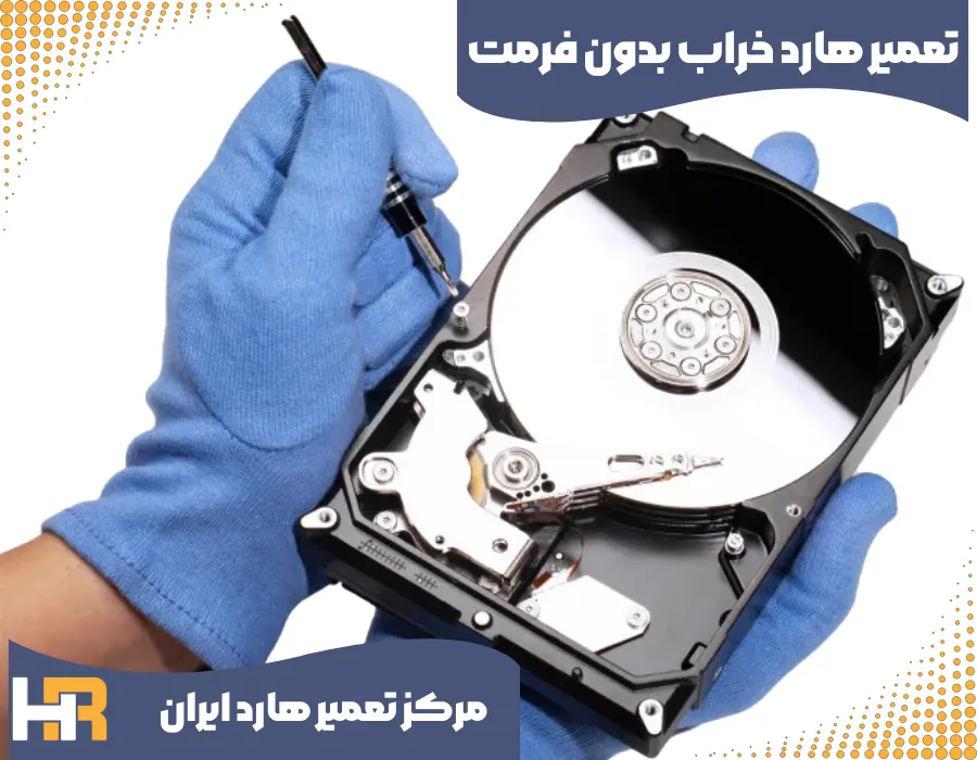 تعمیر هارد اکسترنال بدون فرمت کردن