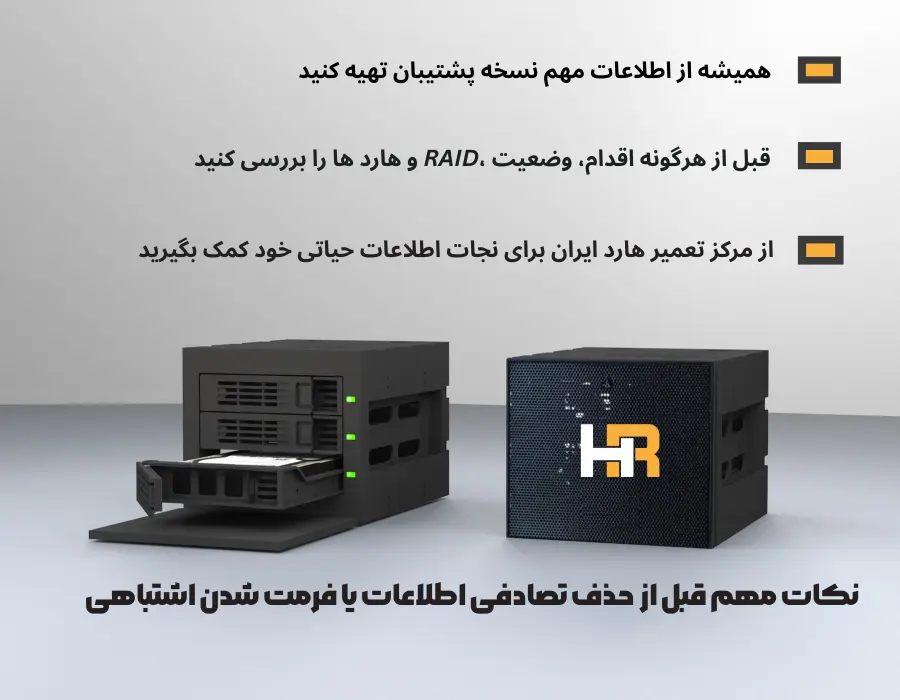 حذف تصادفی یا فرمت شدن اشتباهی از Seagate NAS