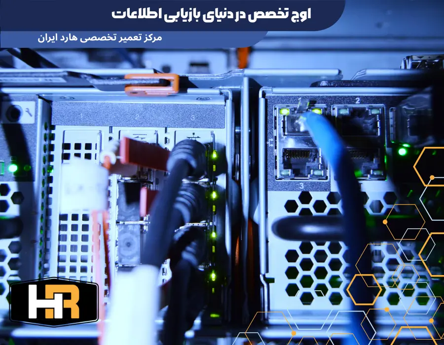  ریکاوری SAS/SAN در دنیای بازیابی اطلاعات