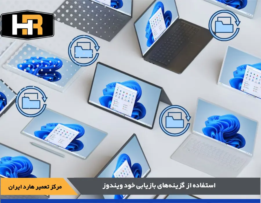 ریکاوری فایلها پس از آپدیت ناموفق ویندوز با ابزارهای داخلی خود ویندوز