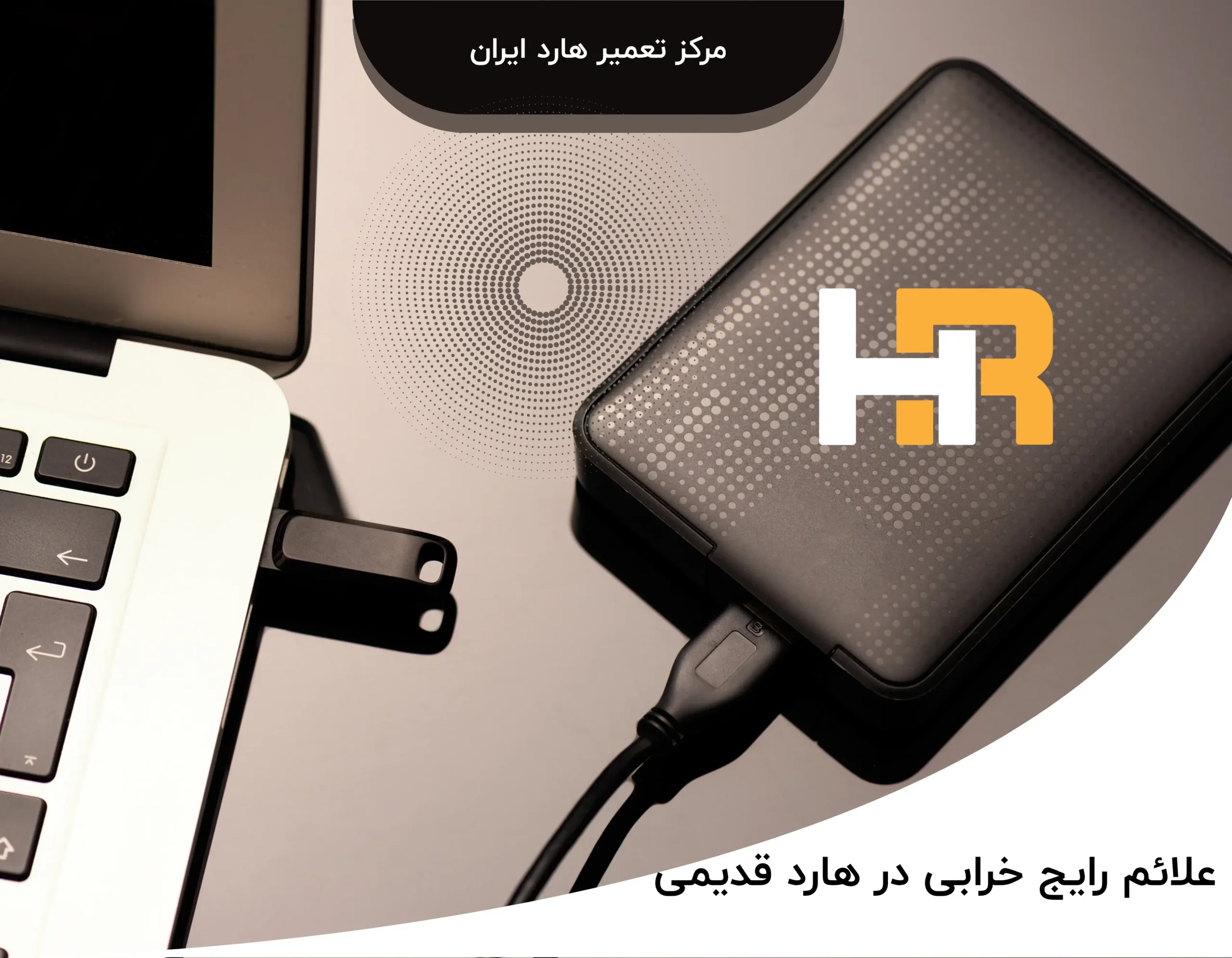 علائم رایج خرابی در هارد قدیمی IDE/PATA