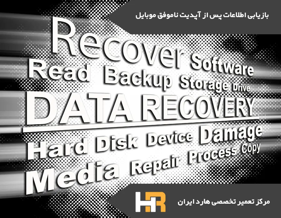 بازیابی اطلاعات پس از آپدیت ناموفق ویندوز