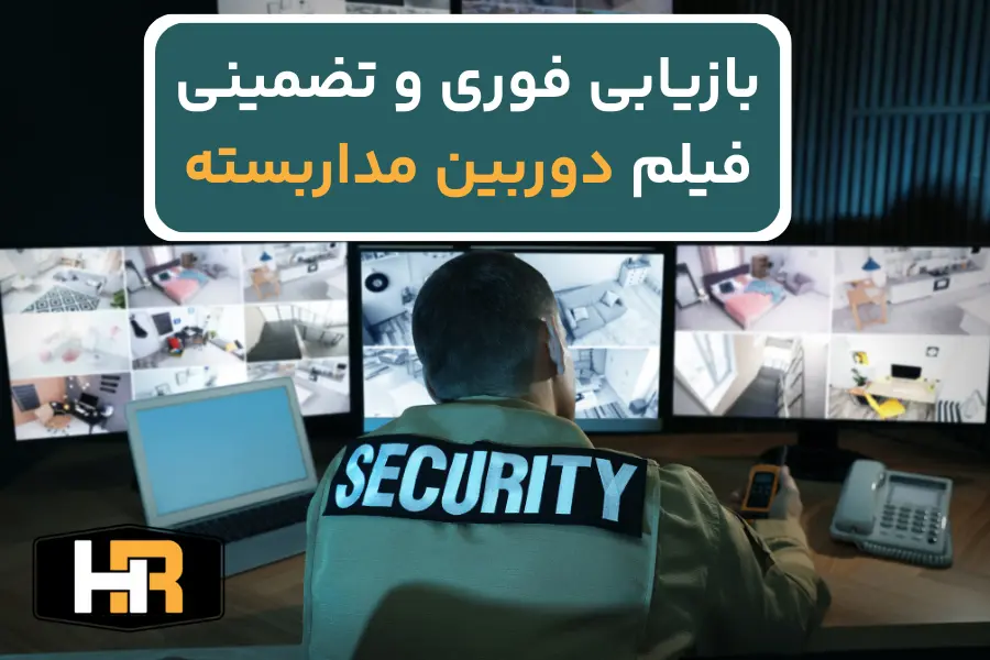 خدمات تخصصی ریکاوری هارد DVR