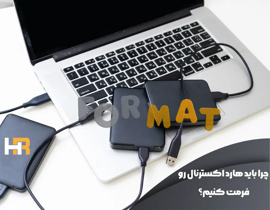 چرا باید هارد اکسترنال را فرمت کرد